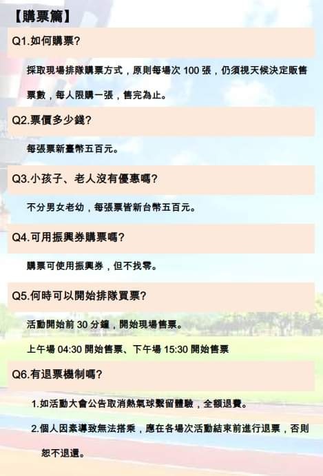 台中也有熱氣球!只有兩天~三場熱氣球繫留體驗每場限額100名! 台中也有熱氣球!只有兩天~三場熱氣球繫留體驗每場限額100名!