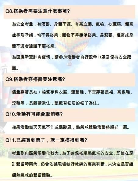 台中也有熱氣球!只有兩天~三場熱氣球繫留體驗每場限額100名! 台中也有熱氣球!只有兩天~三場熱氣球繫留體驗每場限額100名!