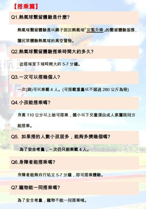 台中也有熱氣球!只有兩天~三場熱氣球繫留體驗每場限額100名! 台中也有熱氣球!只有兩天~三場熱氣球繫留體驗每場限額100名!