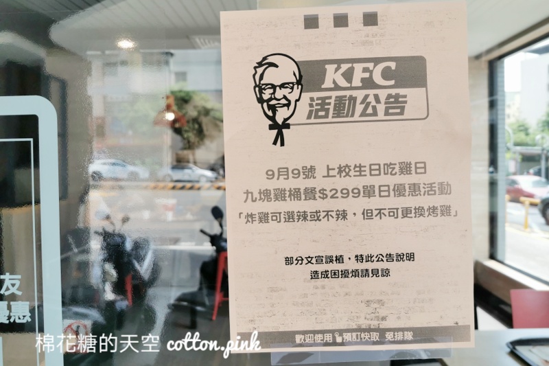 只有一天！肯德基九塊雞只要299~今晚吃雞最划算～！優惠碼看這裡