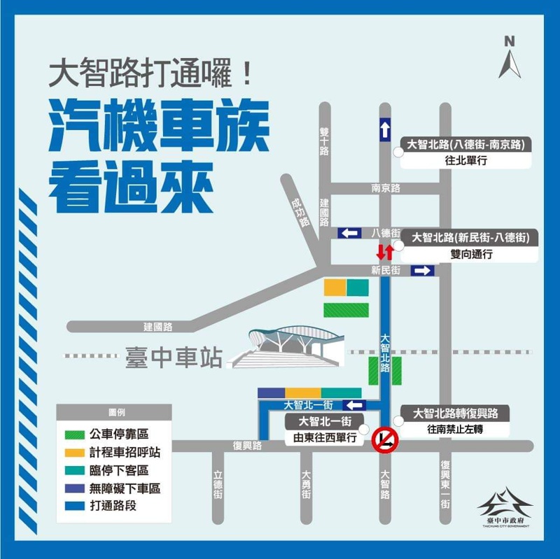 台中大智路正式通車!火車後站通前站~交通變化看這篇! 台中大智路正式通車!火車後站通前站~交通變化看這篇!