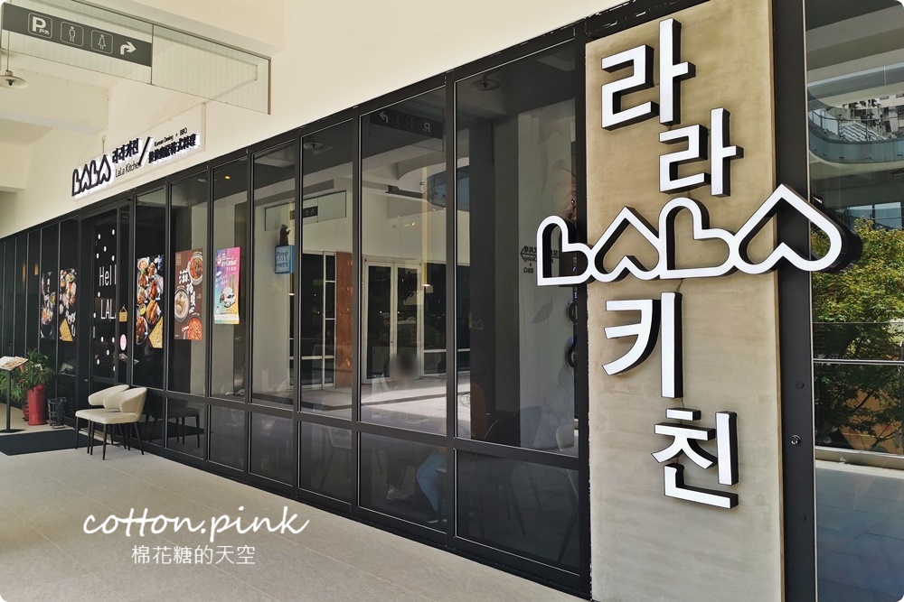 台中中科好料韓式燒肉推薦!拉拉廚房燒肉套餐搭配韓式炸雞超對對味! 台中中科好料韓式燒肉推薦!拉拉廚房燒肉套餐搭配韓式炸雞超對對味!