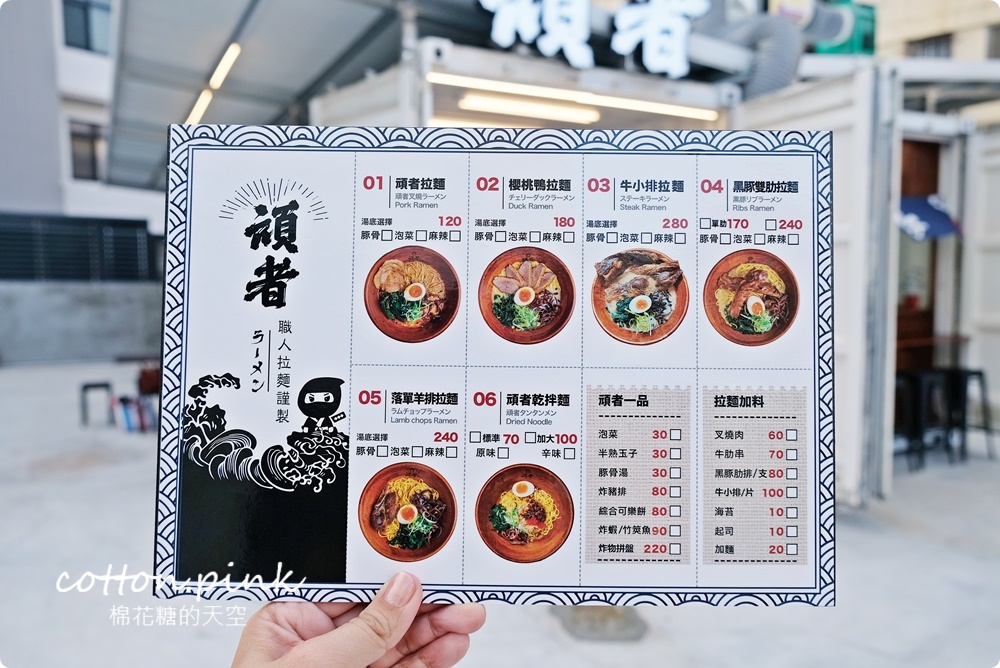 開到十二點！台中最新深夜拉麵也有乾麵版～頑者拉麵最新菜單搭配滿滿炸物超滿足
