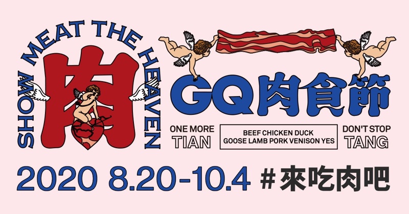 2020GQ肉食節台中也吃得到！牛排、燒肉、火鍋、炸雞吃起來～～