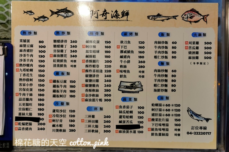 台中快炒推薦|阿奇海鮮每次經過都客滿～這一道菜大推