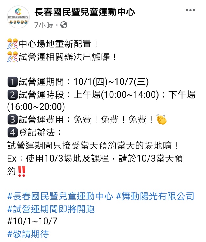 台中南區長春國民運動中心即將落成,球類場地收費方式搶先看 台中南區長春國民運動中心即將落成,球類場地收費方式搶先看