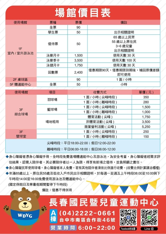 台中南區長春國民運動中心即將落成,球類場地收費方式搶先看 台中南區長春國民運動中心即將落成,球類場地收費方式搶先看