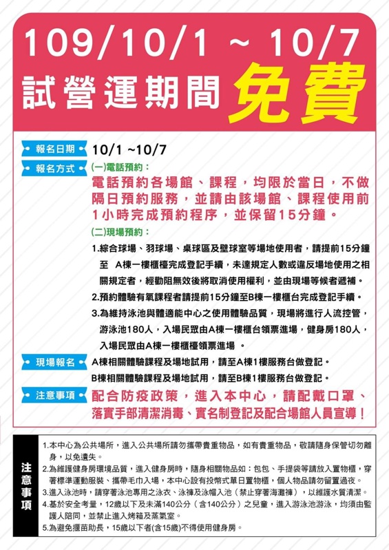 台中南區長春國民運動中心即將落成,球類場地收費方式搶先看 台中南區長春國民運動中心即將落成,球類場地收費方式搶先看