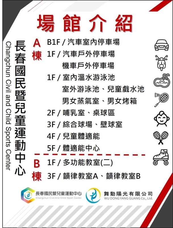 台中南區長春國民運動中心即將落成,球類場地收費方式搶先看 台中南區長春國民運動中心即將落成,球類場地收費方式搶先看