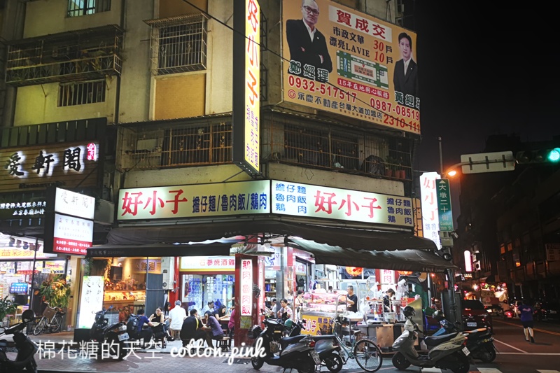 台中快炒人氣宵夜攤|好小子擔仔麵～這一道不在菜單上一定要點！文內有完整菜單