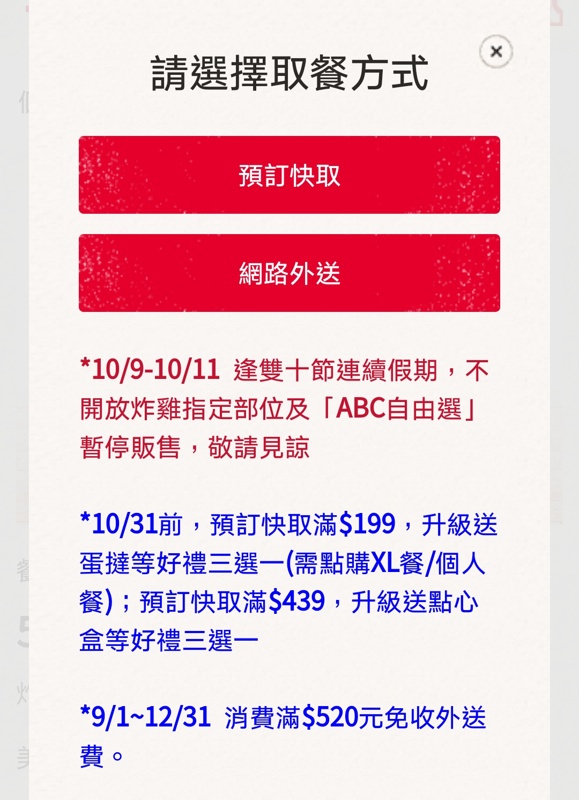 國慶連假大吃炸雞超划算!肯德基九塊雞桶只要299元優惠碼看這裡~ 國慶連假大吃炸雞超划算!肯德基九塊雞桶只要299元優惠碼看這裡~