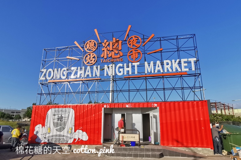台中捷運總站夜市重新開幕!記得捷運不要坐到總站~現場攤位回顧,最新停車資訊看這邊 台中捷運總站夜市重新開幕!記得捷運不要坐到總站~現場攤位回顧,最新停車資訊看這邊