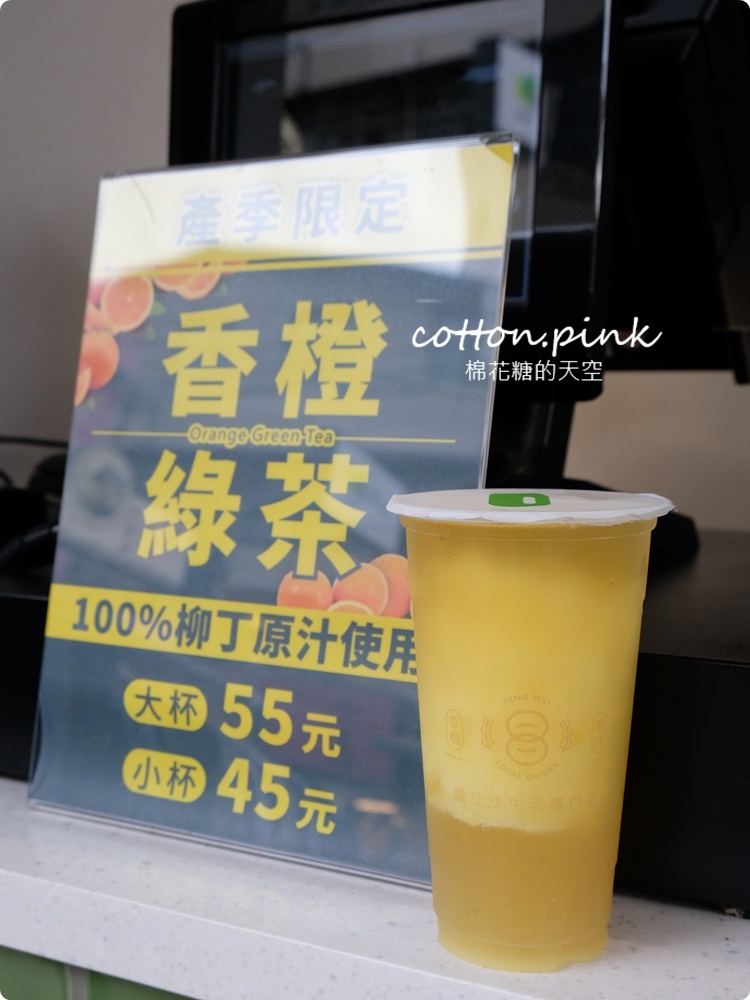 台中必喝綠豆沙就是這一家-草根豐味綠豆沙，東海、逢甲、一中夜市都找得到!最新香橙綠茶也是冰沙!!