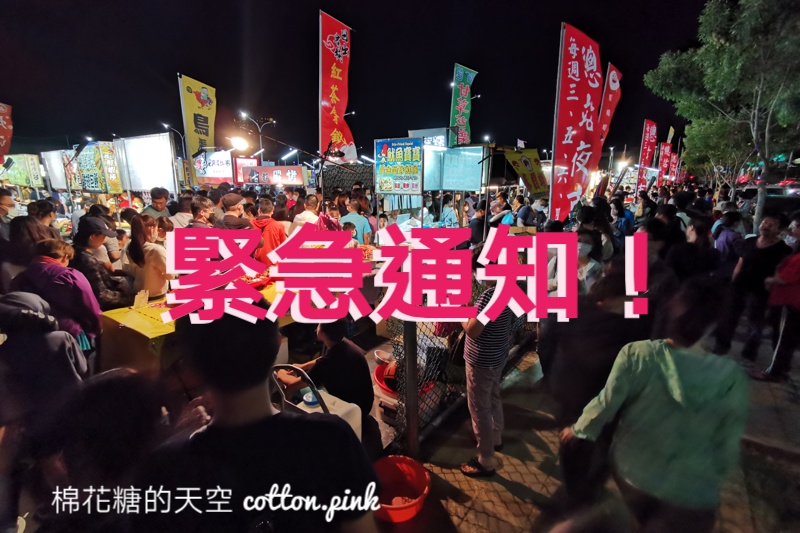 台中捷運總站夜市重新開幕!記得捷運不要坐到總站~現場攤位回顧,最新停車資訊看這邊 台中捷運總站夜市重新開幕!記得捷運不要坐到總站~現場攤位回顧,最新停車資訊看這邊