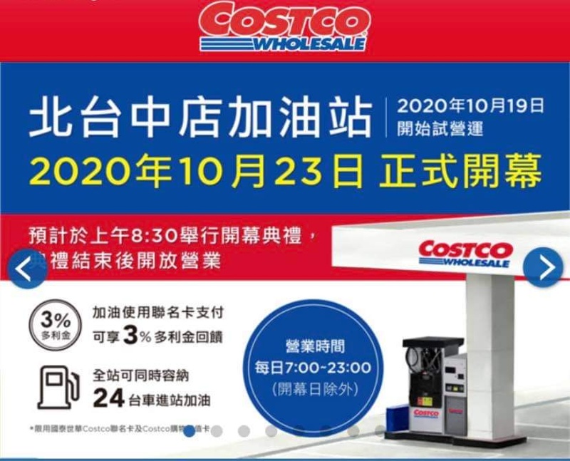 好市多北台中分店加油站搶先開幕！加油注意事項懶人包～
