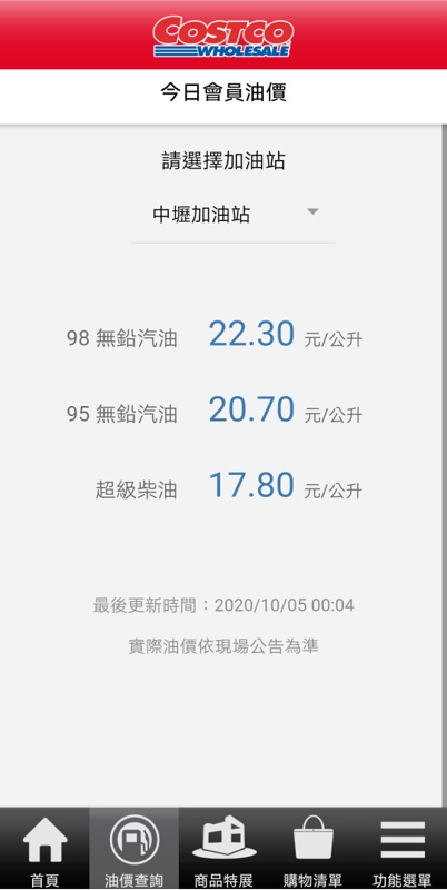 好市多北台中分店加油站搶先開幕！加油注意事項懶人包～
