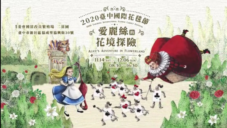 2020台中國際花毯節最新接駁車資訊！新社花海一日遊這次滿滿童話風～