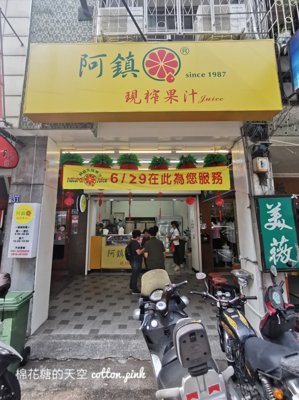 台中果汁推薦-阿鎮現榨果汁學生免費加珍珠！超級划算！