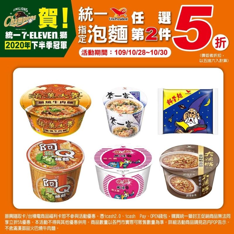 慶祝統一獅封王~限時三天7-11第二項5折完整清單 慶祝統一獅封王~限時三天7-11第二項5折完整清單