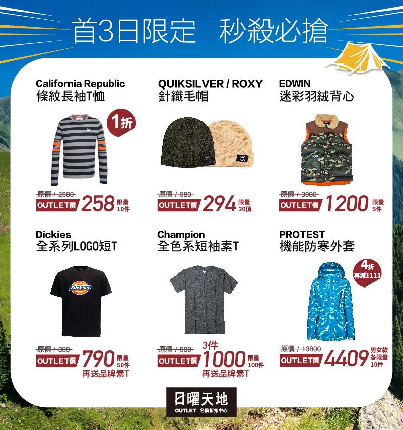 降溫外套也降價！日曜天地戶外休閒外套1折起~特價清單搶先看，首三日獨家秋冬服飾99元必搶!