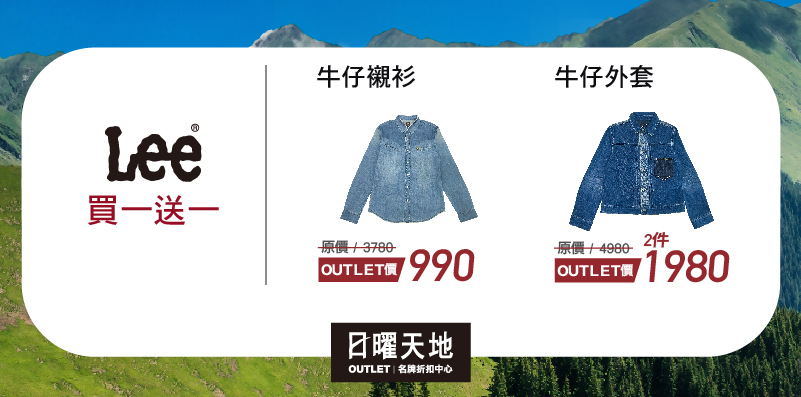 降溫外套也降價！日曜天地戶外休閒外套1折起~特價清單搶先看，首三日獨家秋冬服飾99元必搶!