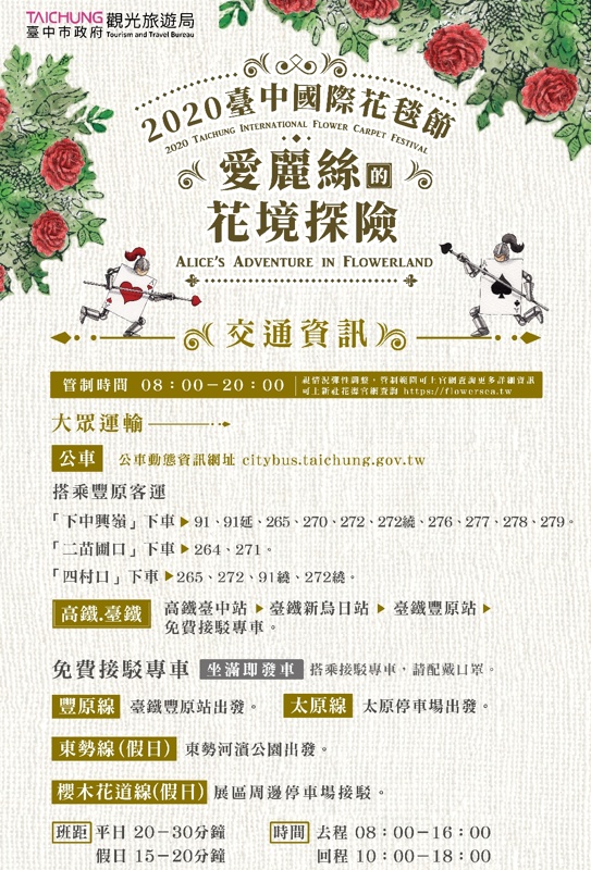 2020台中國際花毯節最新接駁車資訊!新社花海一日遊這次滿滿童話風~ 2020台中國際花毯節最新接駁車資訊!新社花海一日遊這次滿滿童話風~