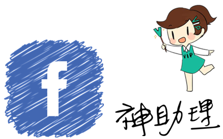 把你的保險業務員介紹給神助理～讓你的業務員輕輕鬆鬆做好服務！