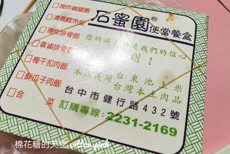 台中便當推薦|石蜜園雞腿飯打開就流口水～連白飯都好好吃！