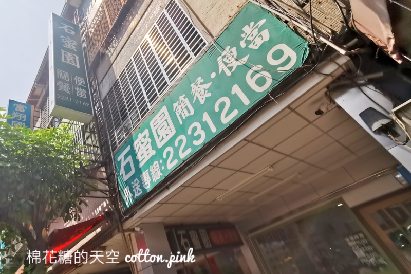 台中便當推薦|石蜜園雞腿飯打開就流口水～連白飯都好好吃！