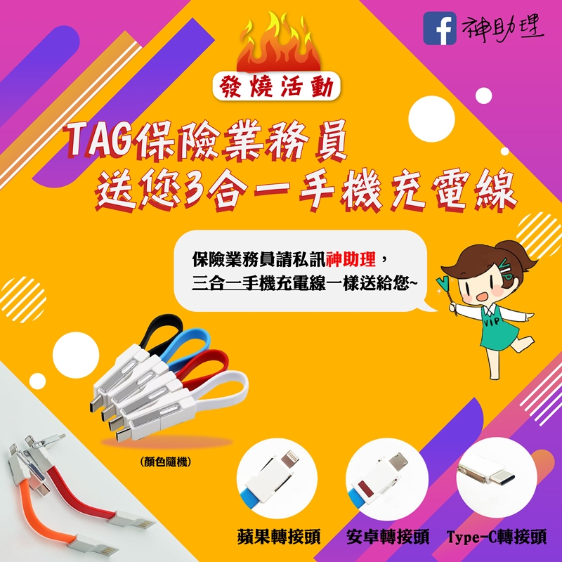 把你的保險業務員介紹給神助理～讓你的業務員輕輕鬆鬆做好服務！