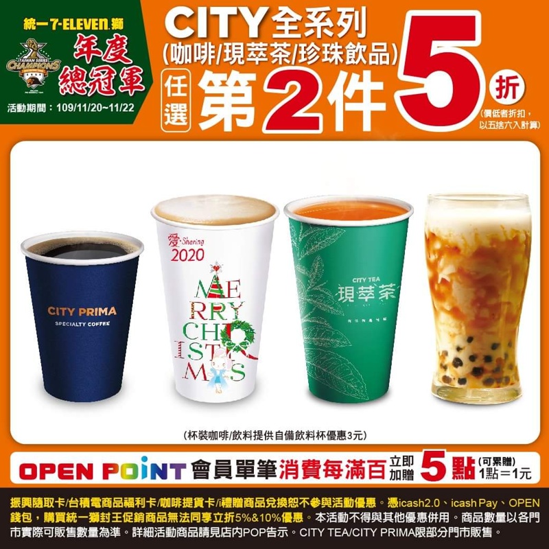 慶祝統一獅封王~限時三天7-11第二項5折完整清單 慶祝統一獅封王~限時三天7-11第二項5折完整清單