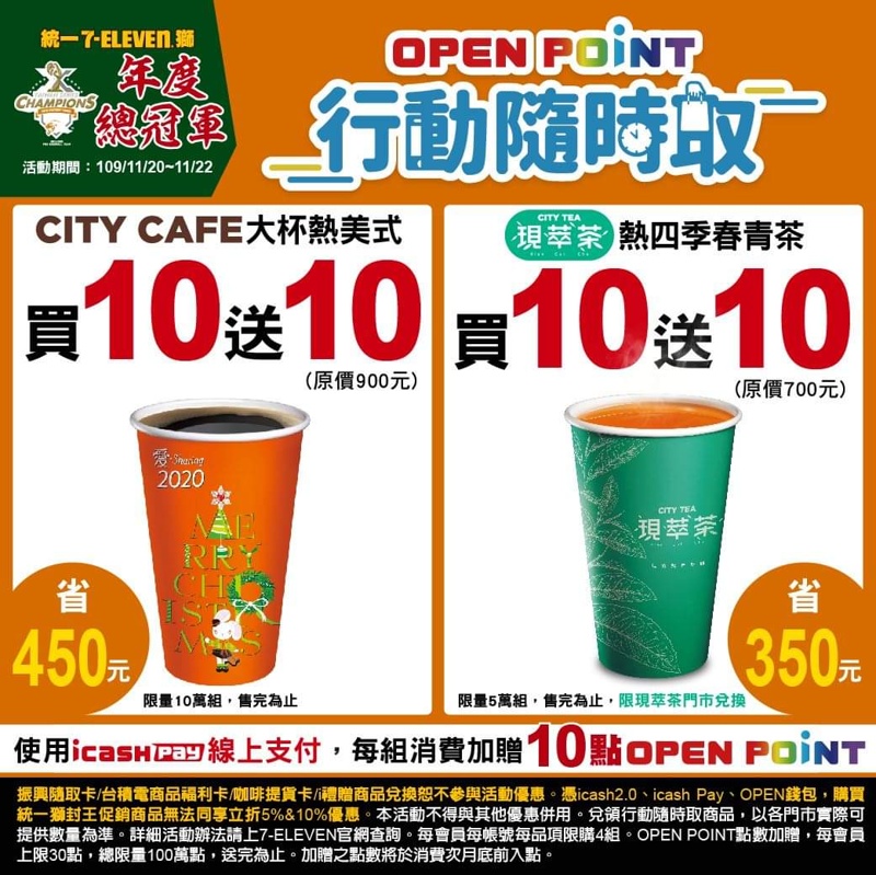 慶祝統一獅封王~限時三天7-11第二項5折完整清單 慶祝統一獅封王~限時三天7-11第二項5折完整清單