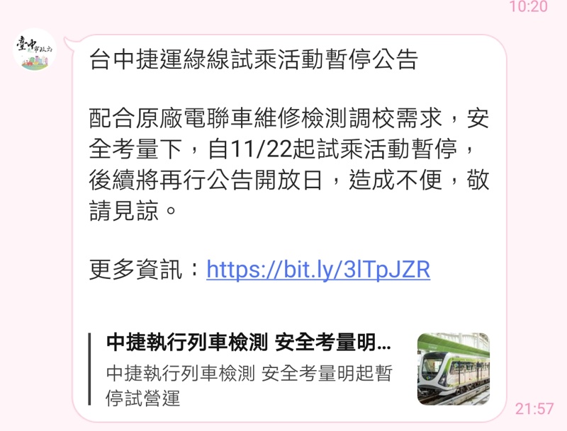 緊急通知!全面檢修~台中捷運22日起停止試營運! 緊急通知!全面檢修~台中捷運22日起停止試營運!