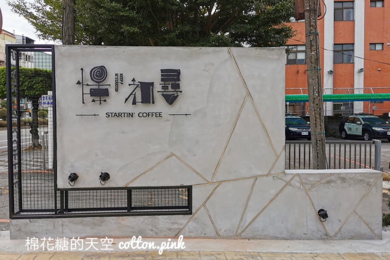 豐原最新喝咖啡好去處～穀倉改建咖啡廳憬初尋超好拍