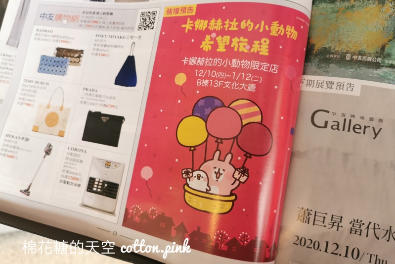 超大卡娜赫拉扮演聖誕樹！百貨全館通通萌起來～