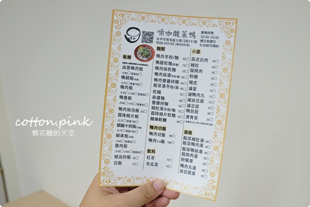 每日限量鴨腿飯這裡吃！獨家蔥鹽鴨肉飯意外好滋味～噪咖鹹菜鴨裡腿庫飯竟然還加料！