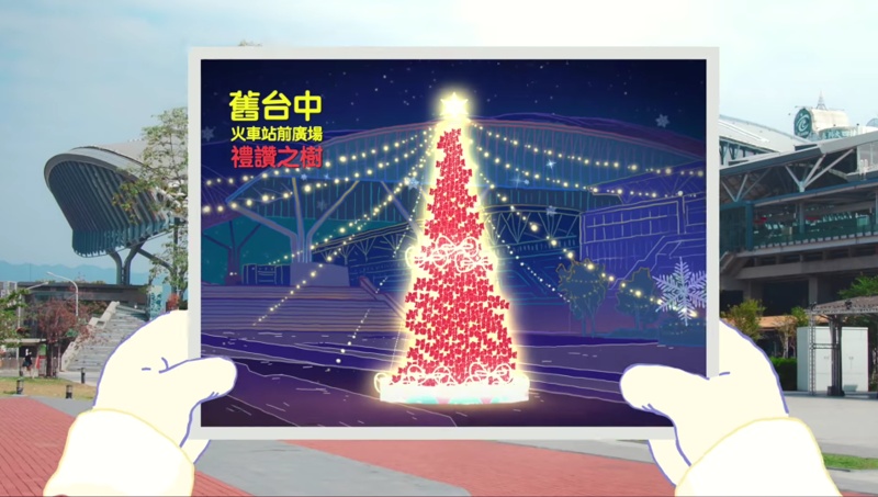 台中好YA誕!台中車站、綠川、柳川聖誕佈置提前曝光,週末三天露天電影院搶先暖身喔! 台中好YA誕!台中車站、綠川、柳川聖誕佈置提前曝光,週末三天露天電影院搶先暖身喔!