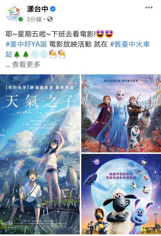 台中好YA誕!台中車站、綠川、柳川聖誕佈置提前曝光,週末三天露天電影院搶先暖身喔! 台中好YA誕!台中車站、綠川、柳川聖誕佈置提前曝光,週末三天露天電影院搶先暖身喔!