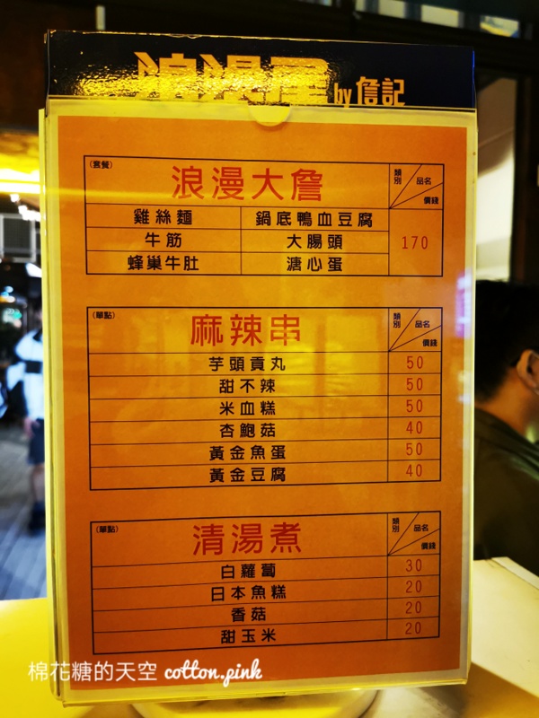 老牌麻辣鍋台中快閃概念店！浪漫屋by詹記十二月訂位已全滿～文末附上套餐菜單、訂位連結
