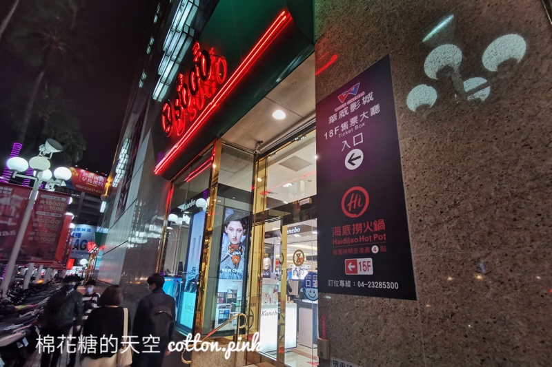 台中最新海底撈12月初悄悄開幕！看完午夜場宵夜就吃麻辣鍋<文末附上訂位連結