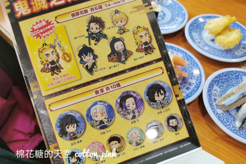 台中迴轉壽司推薦|藏壽司最新扭蛋是鬼滅!人氣超夯瞬間客滿<全台中分店資訊、訂位連結在文末 台中迴轉壽司推薦|藏壽司最新扭蛋是鬼滅!人氣超夯瞬間客滿<全台中分店資訊、訂位連結在文末