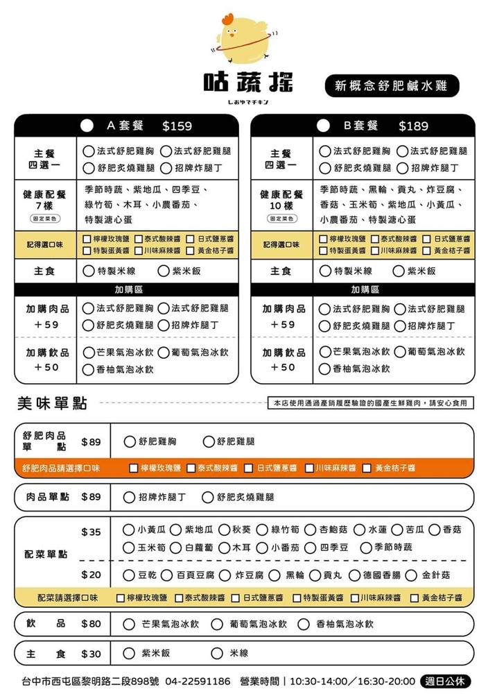 台中鹹水雞這家最文青！便當外送也能點咕蔬搖～六種獨家醬料超特別