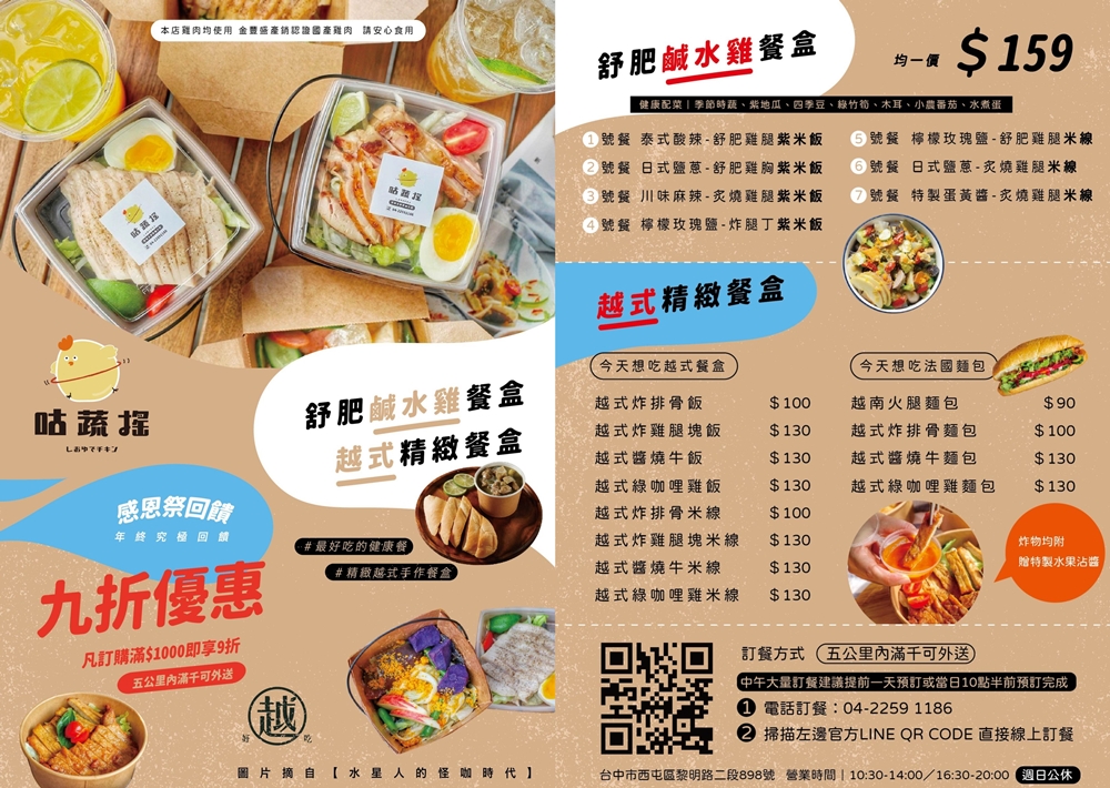 台中鹹水雞這家最文青！便當外送也能點咕蔬搖～六種獨家醬料超特別