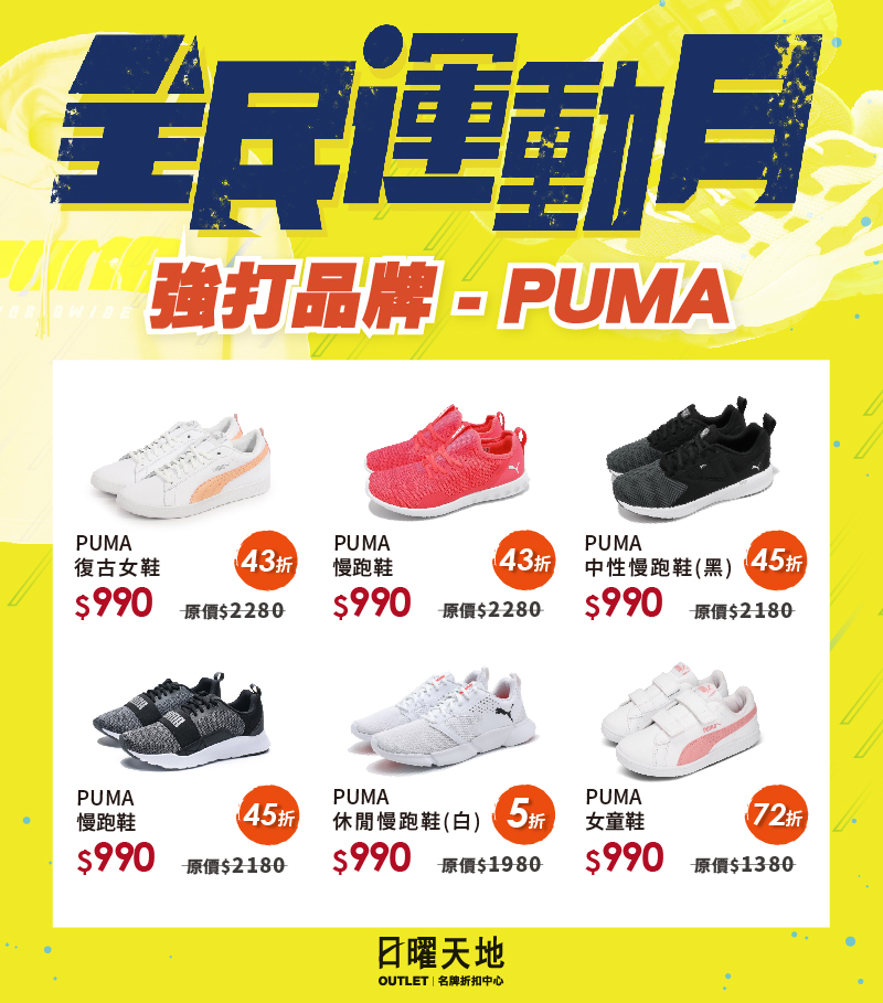OUTLET全民運動月12/31開賣！SKECHER、UA鞋款990元起！必搶商品獨家曝光！