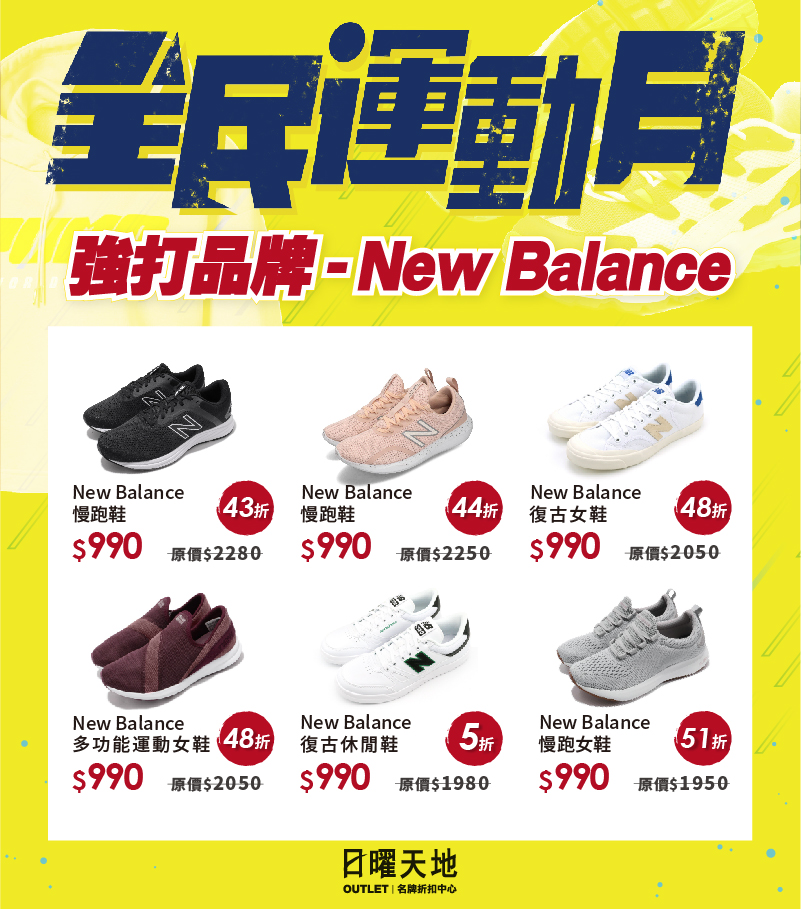 OUTLET全民運動月12/31開賣！SKECHER、UA鞋款990元起！必搶商品獨家曝光！