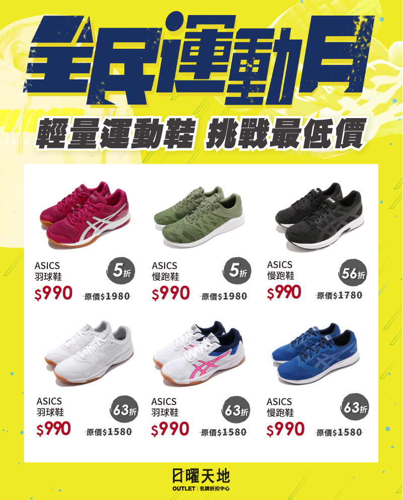 OUTLET全民運動月12/31開賣！SKECHER、UA鞋款990元起！必搶商品獨家曝光！