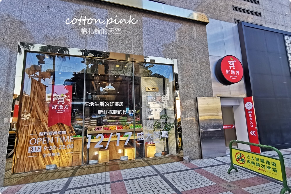 台中最新日系超市來啦！SOGO超市不只餅乾零食～連和牛、清酒、台灣各地名產通通買得到！