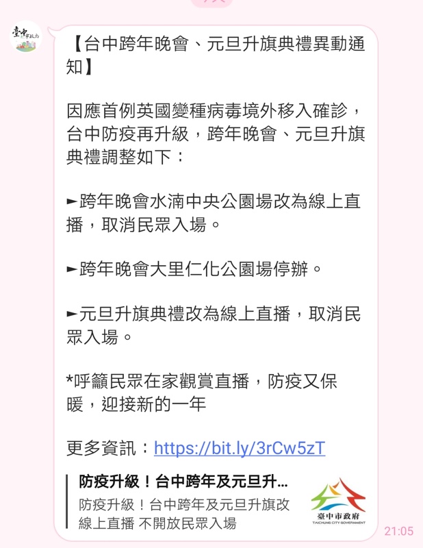 緊急通知！台中跨年活動有變動～大家別撲空了……