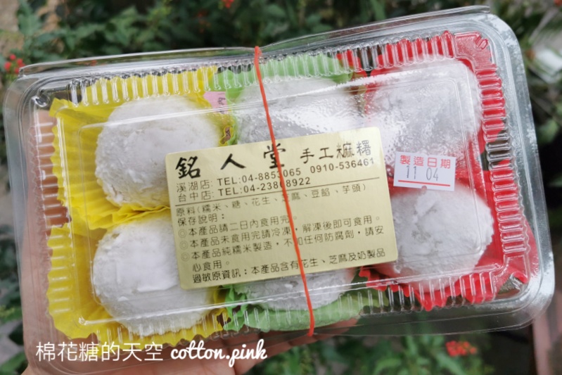 台中少見麻糬包花生顆粒！還有獨特奶酥口味超大顆～銘人堂低調店面麻糬高人氣