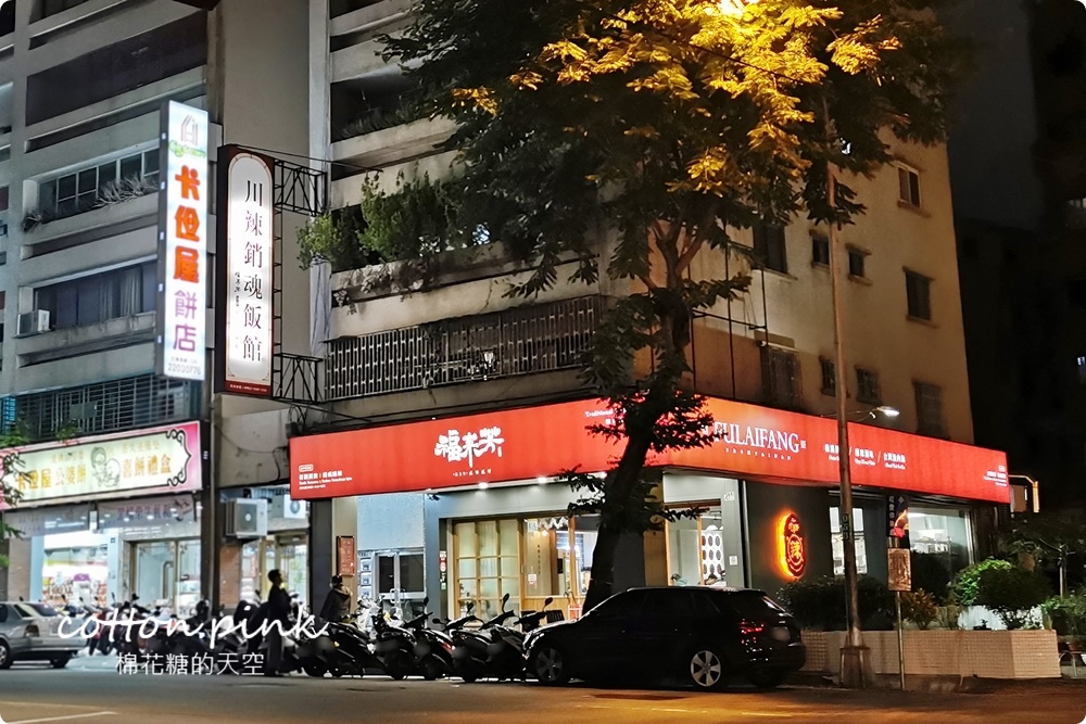台中人氣滷肉飯新店！店裡麻油雞也好好喝～福來芳多種燉湯暖呼呼～